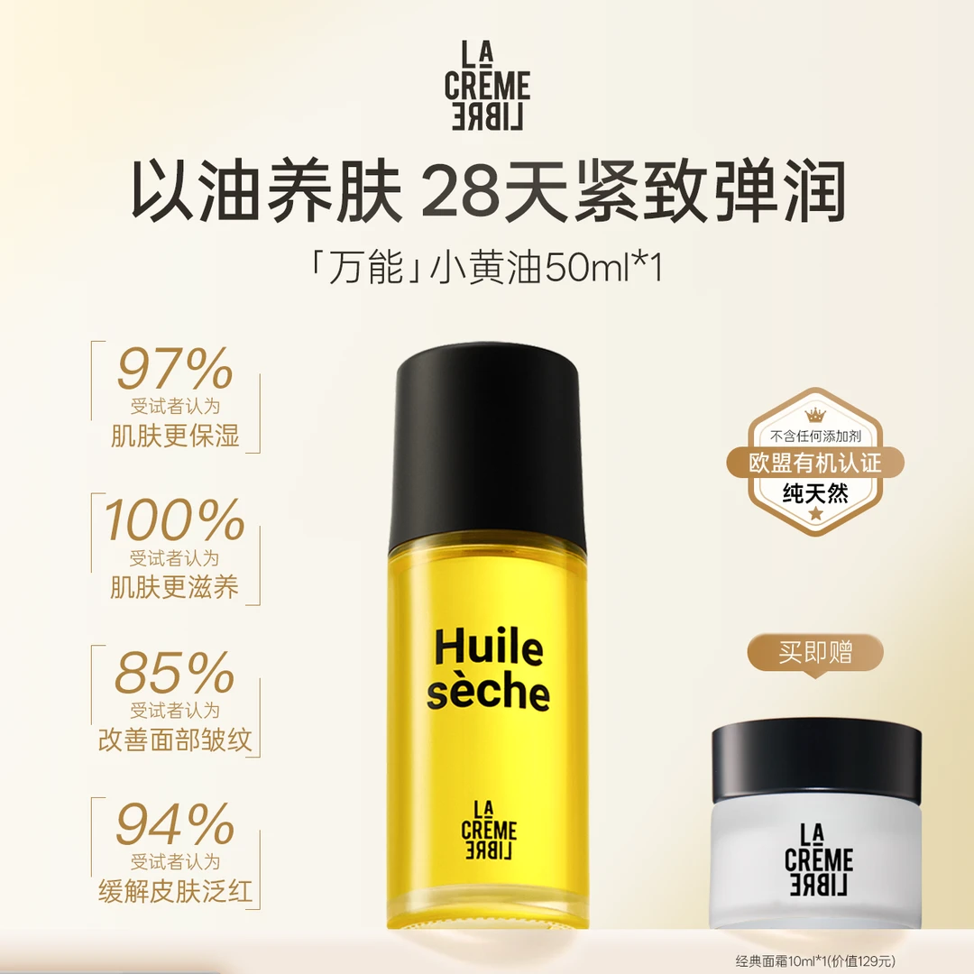 【法国原装进口】有机植萃面部精华油保湿滋养以油养肤