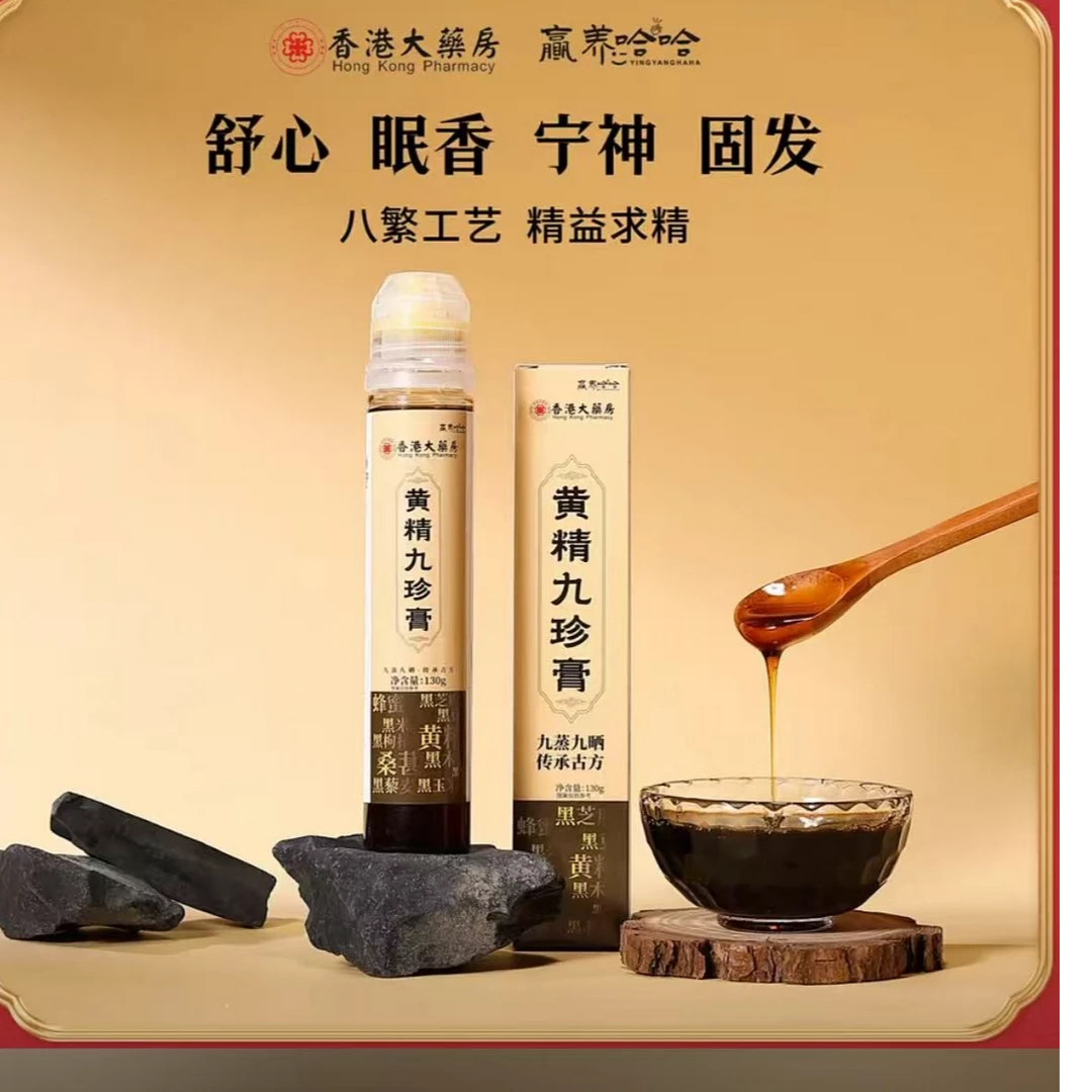 滋补九珍膏 【6瓶】