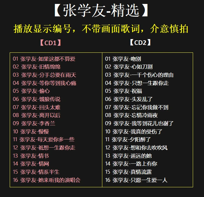 【张学友精选CD】车载碟片CD光盘出道经典成名曲 WAV无损音质1523