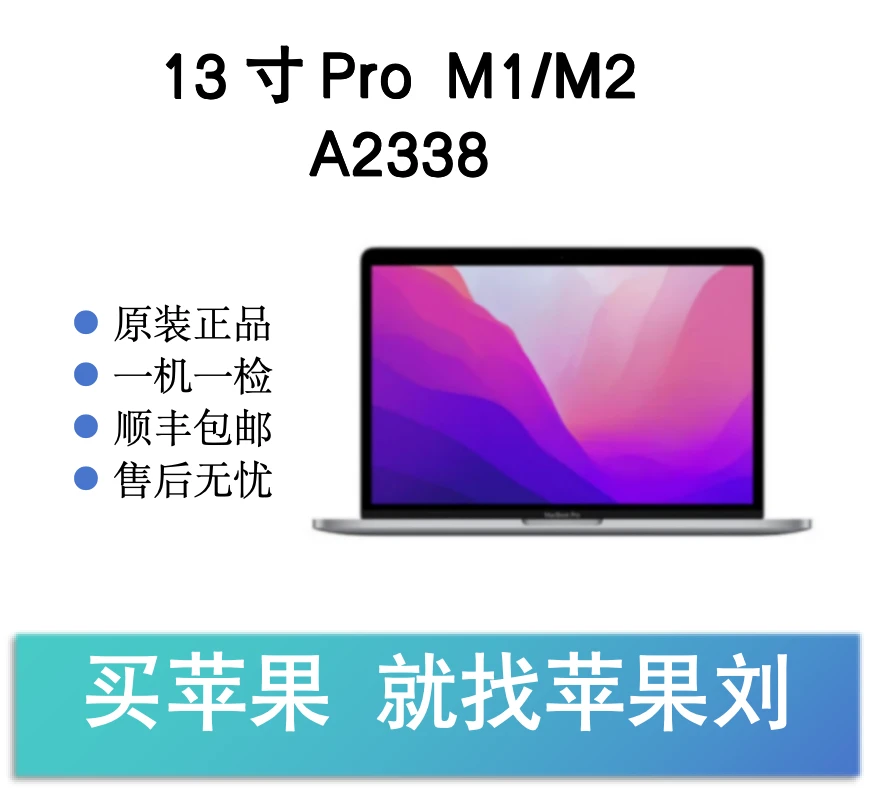 95新 Apple/苹果 20,22款13寸pro M1,M2芯片 A2338剪辑轻薄办公