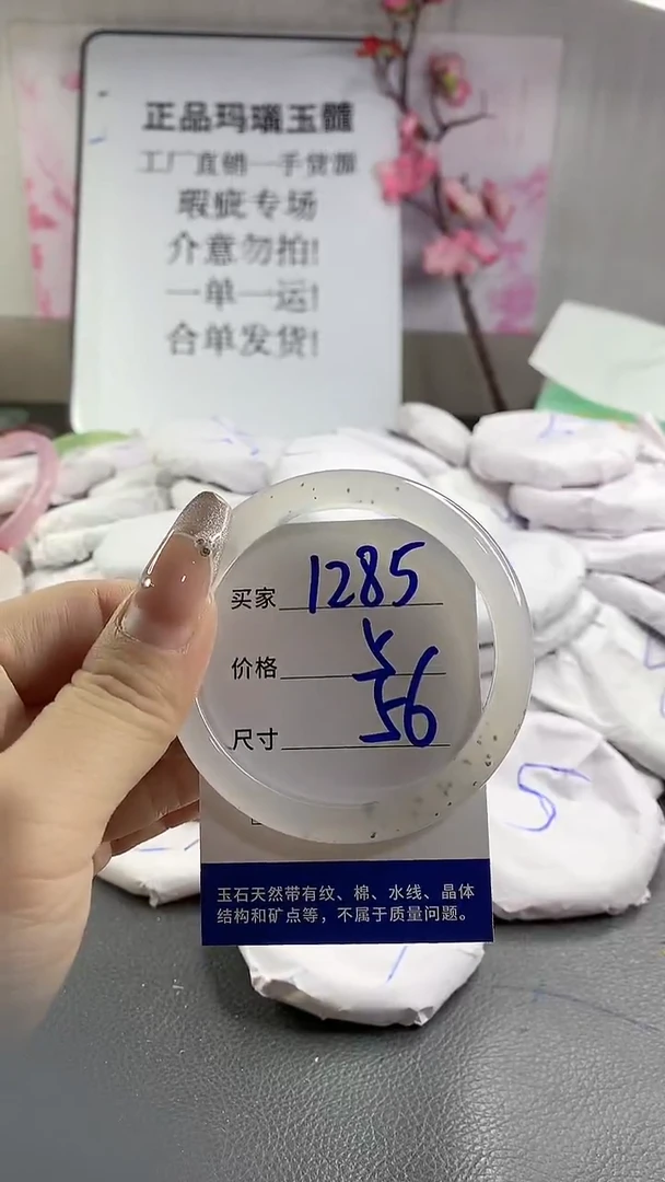 玛瑙/玉髓手镯未镶嵌1285