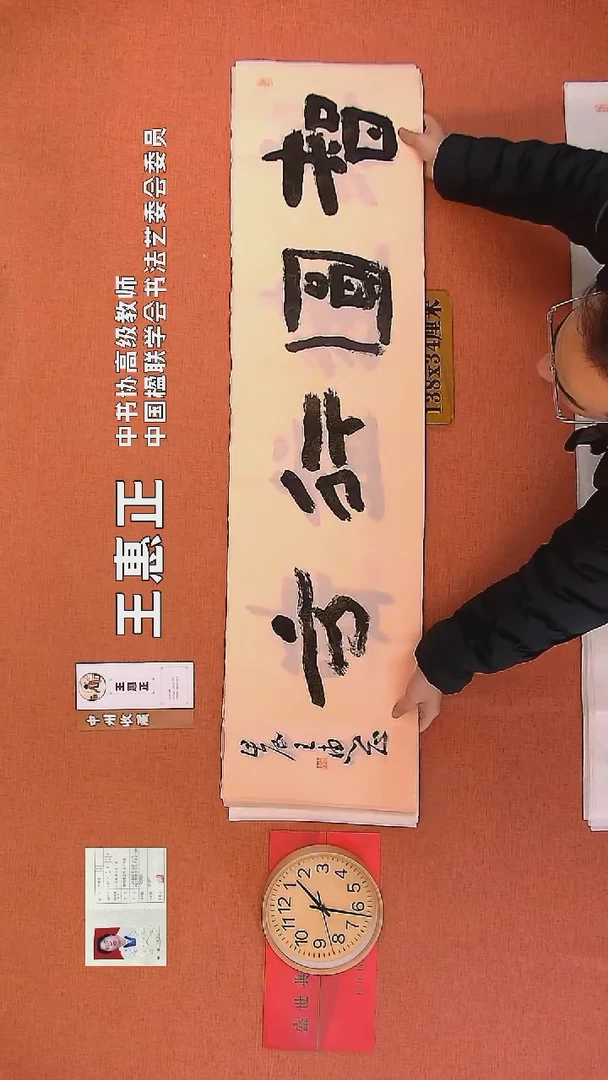 【闪购商品】书法200        王惠正书法作品