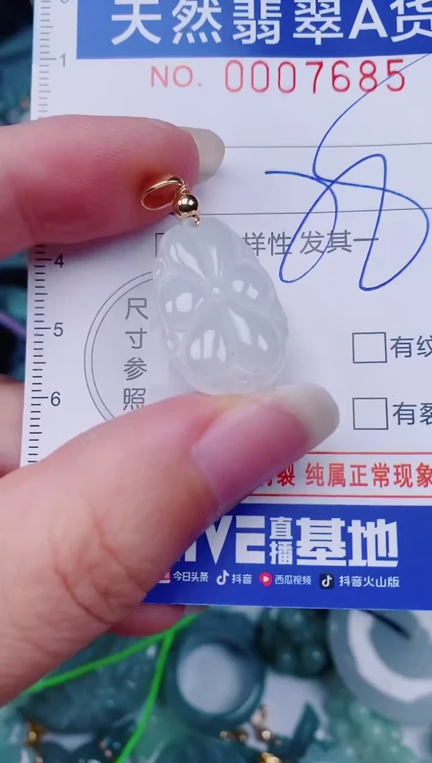 颈饰未镶嵌翡翠00007685