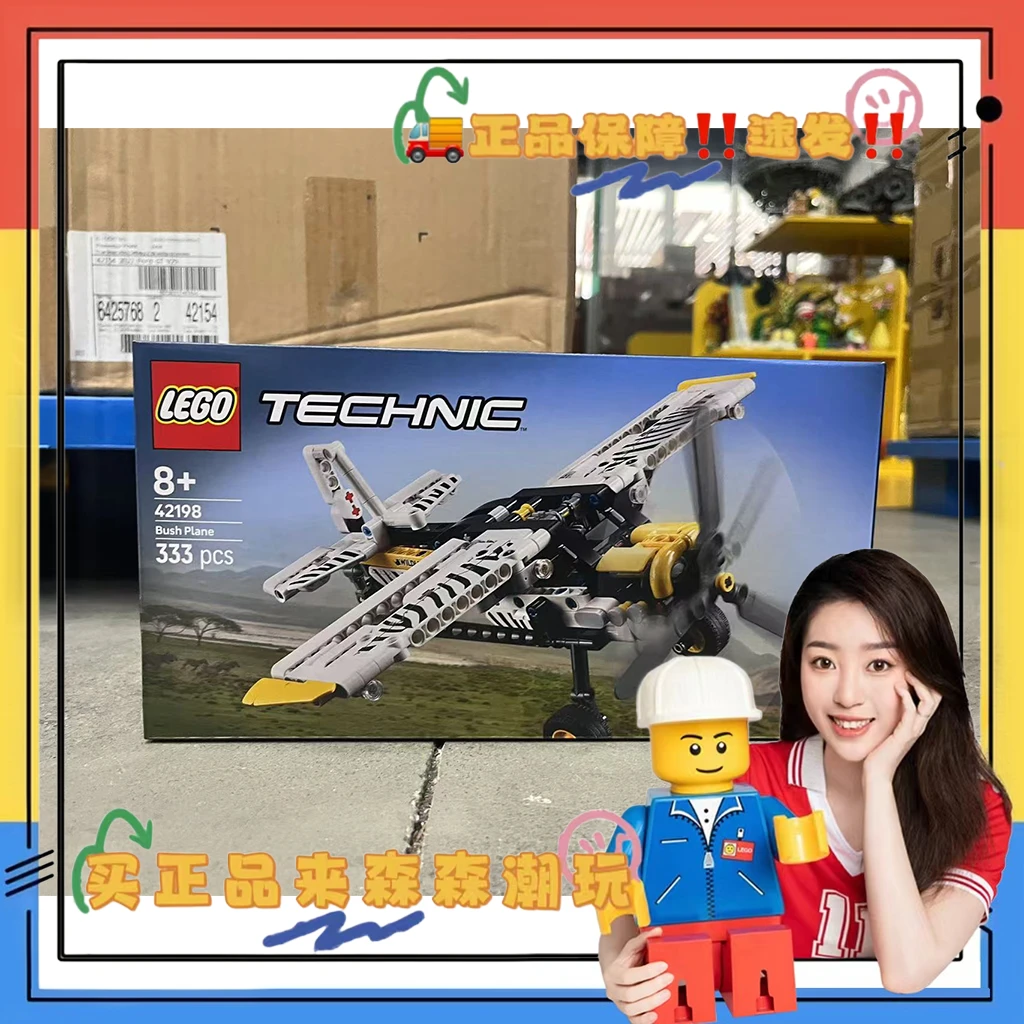 【乐高42198】丛林飞机 全新未拆！非偏包邮！