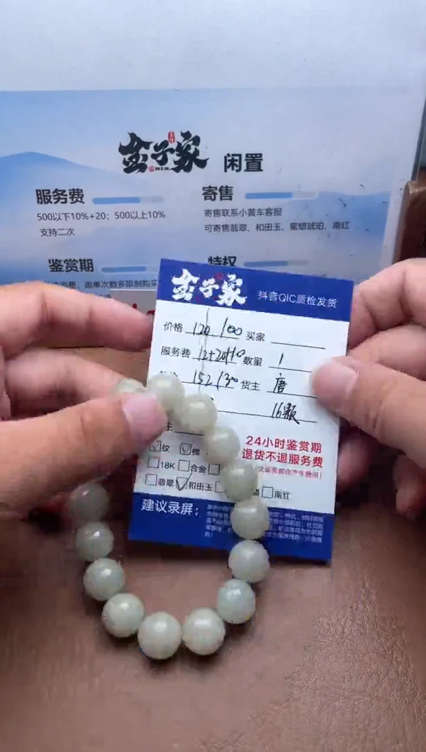 未镶嵌手串和田玉516673120E