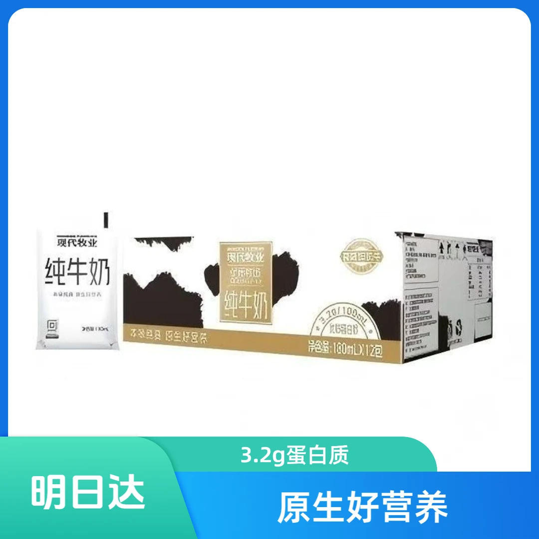 3.2蛋白蒙牛工厂生产现代牧业小白袋180ml*12袋纯牛奶原生好营养