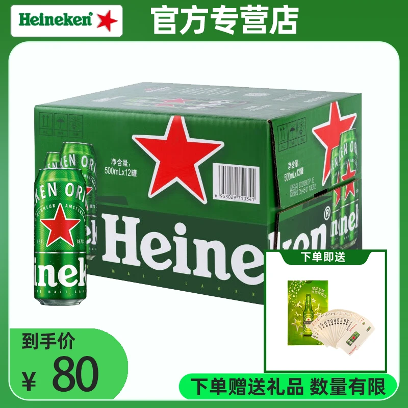喜力经典大罐，10月份罐装啤酒500ml*12罐-1 箱送喜力掼蛋扑克