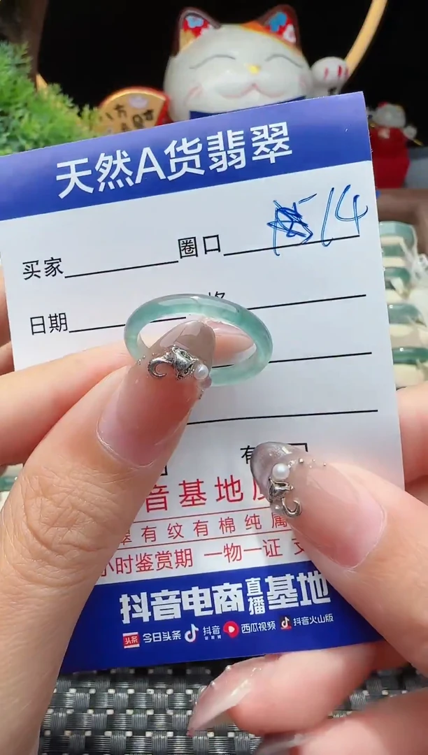 未镶嵌戒指翡翠14圈口对应的去拍