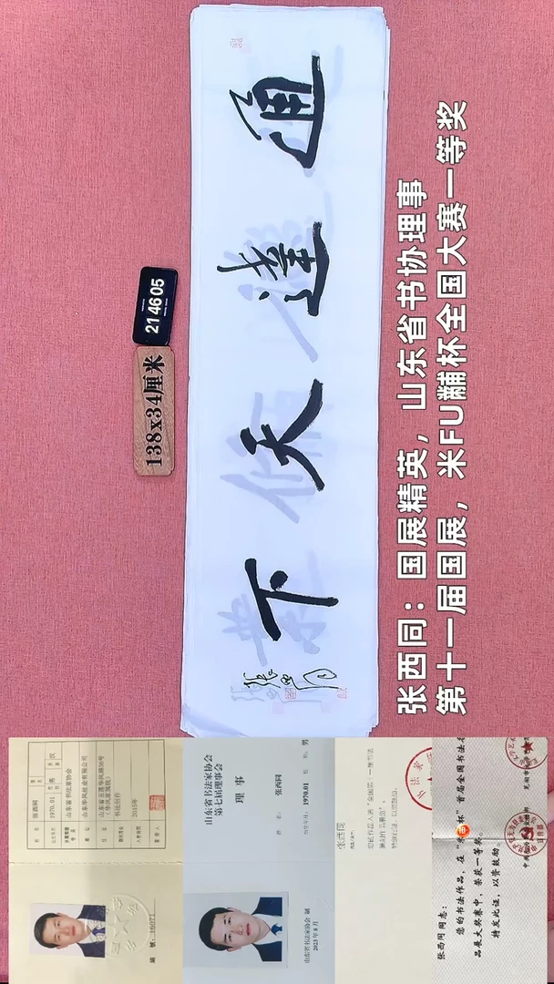 书法250         张老师书法作品