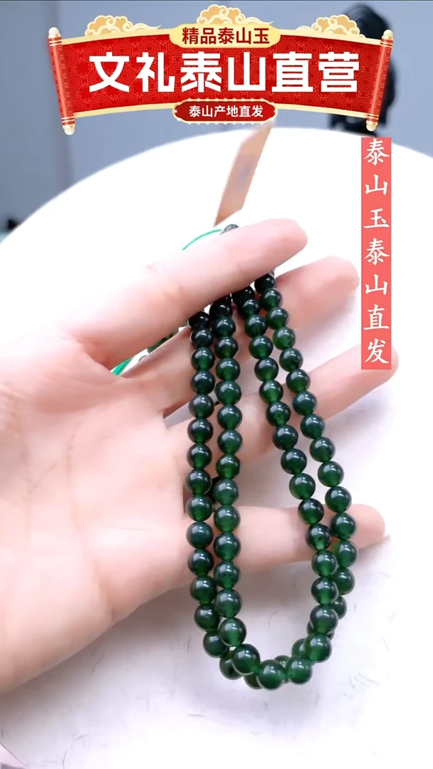 蛇纹石玉未镶嵌项链平**祥圆珠