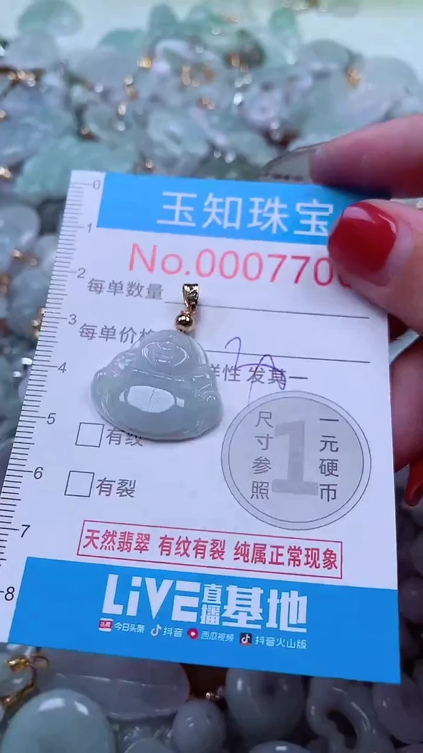 吊坠(不含链)未镶嵌翡翠7706