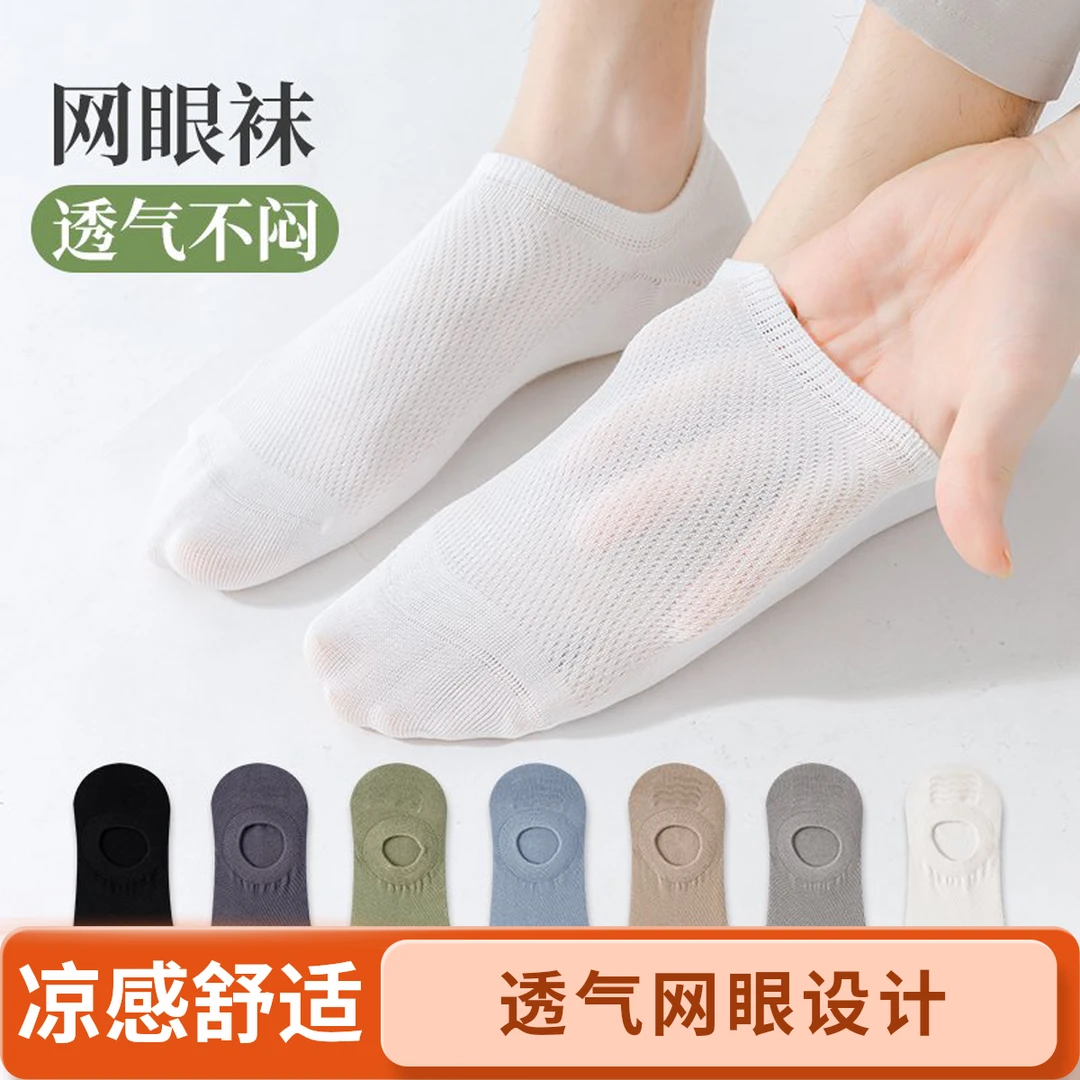 袜子男士短袜夏硅胶防滑不掉跟隐形袜网眼透气空调袜纯色浅口船袜
