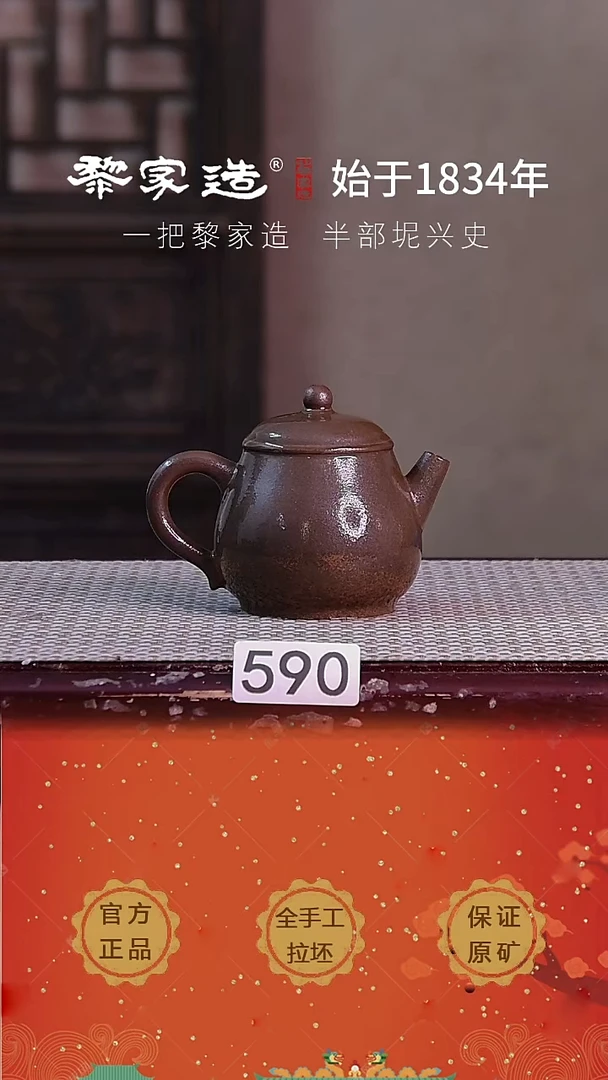 壶590F容量约130cc薄胎柴烧球孔无盒