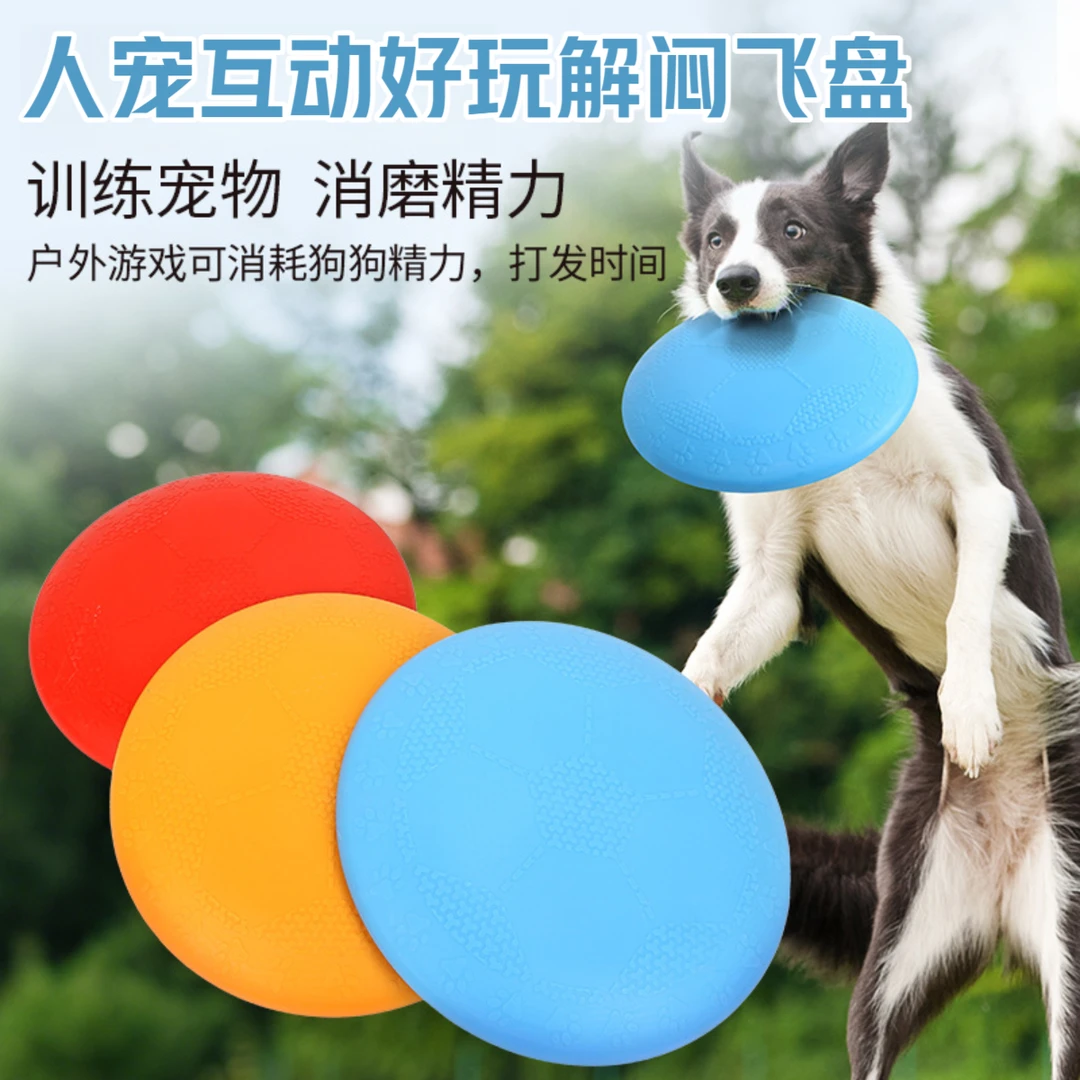 狗飞盘宠物玩具人宠互动训练飞盘浮水耐咬可多用狗狗玩具宠物用品