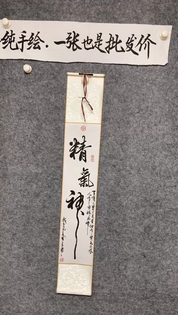 竖款精气神尺寸110*17