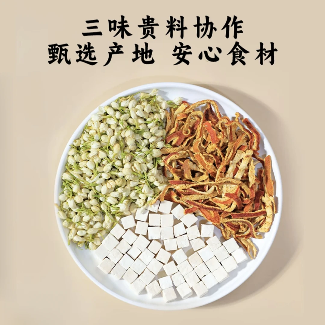 【真材实料】茉莉花陈皮茯苓茶泡水喝的饮品独立包装养生茶陈皮茯苓