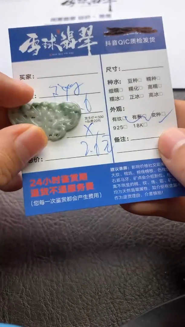 【闪购商品】翡翠颈饰未镶嵌12912090244