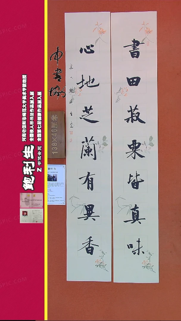 【闪购商品】书法19B鲍利生书法作品