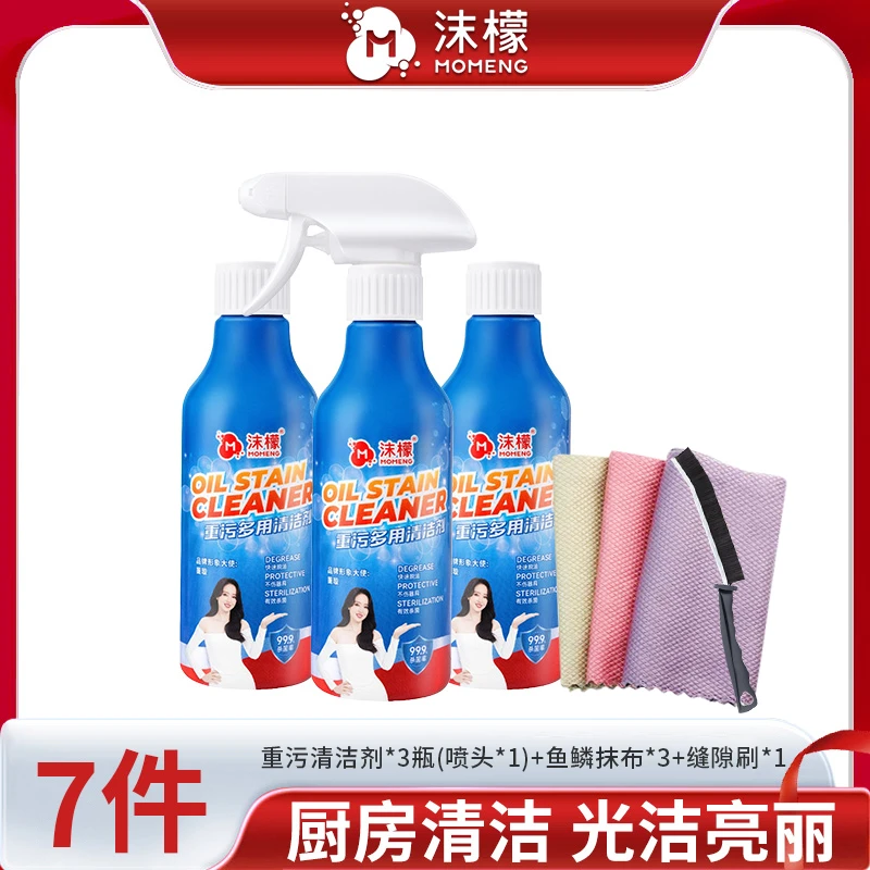 沫檬多用重污清洁剂厨房油污克星油烟机清洁去污除