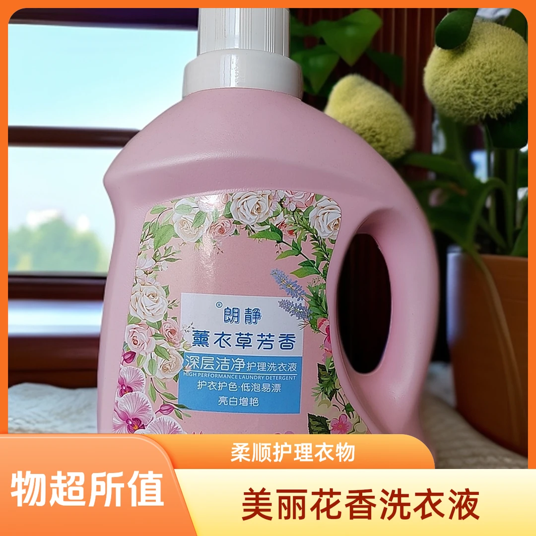 深度去污洁净护色高效清洁增艳无荧光持久留香洗衣液亮白香氛瓶装