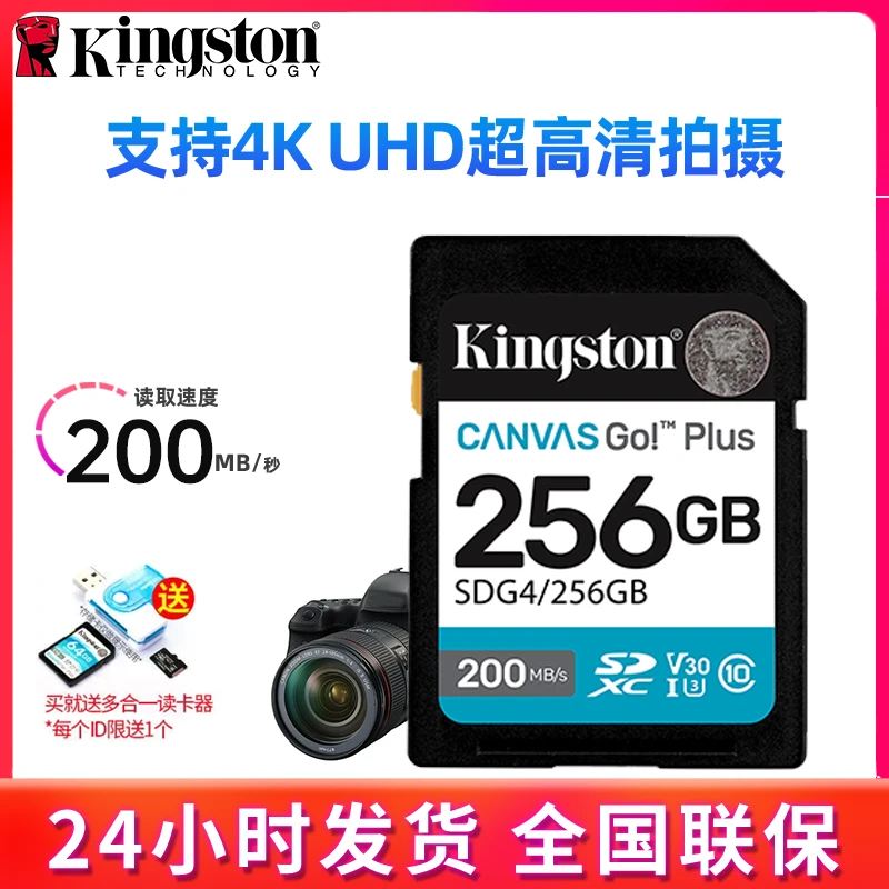 Kingston/金士顿SD卡256G 512G 数码相机存储卡4K 高速读200MB/S