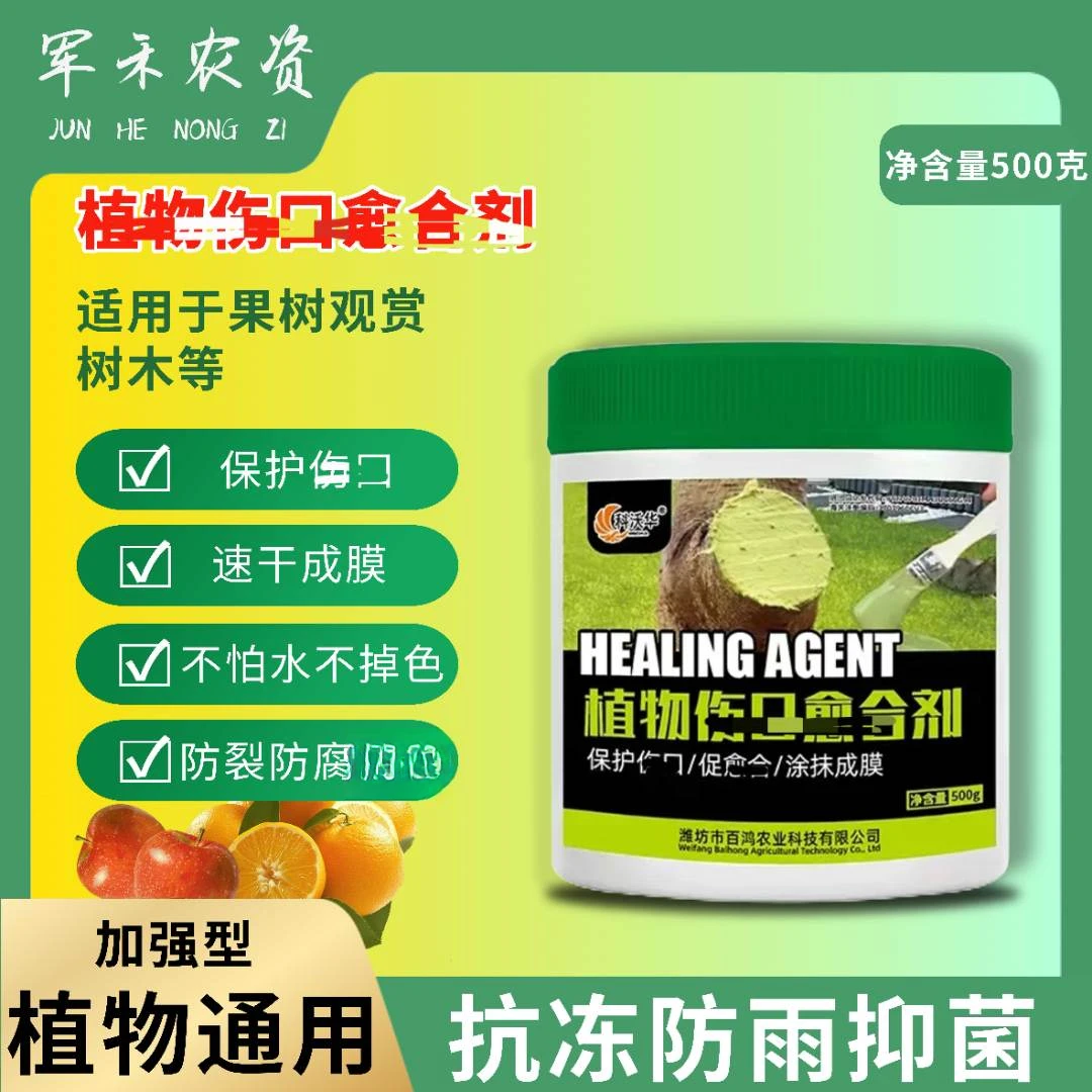 植物伤口愈合剂防裂防腐防病树木盆景嫁接枝干开裂剪枝封口愈合剂