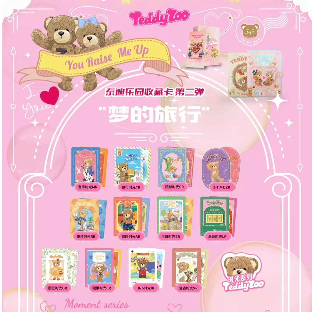 妞宝浮【拆盒】《Teddy Zoo泰迪乐园二弹梦的旅行》收藏卡牌 默认代拆
