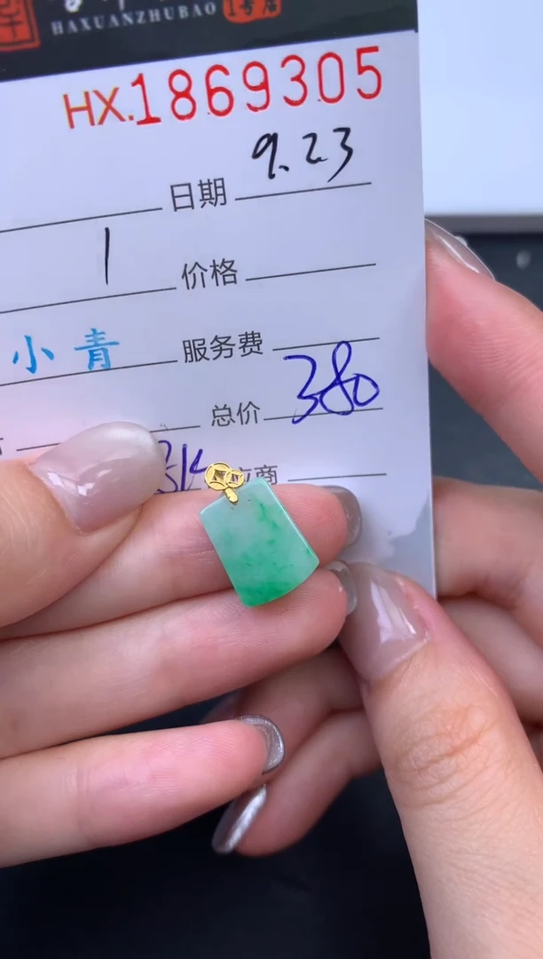 未镶嵌挂件翡翠哈轩 挂件1