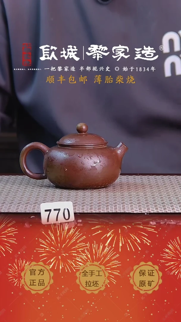 【闪购商品】770薄胎柴烧球孔无证盒160CC