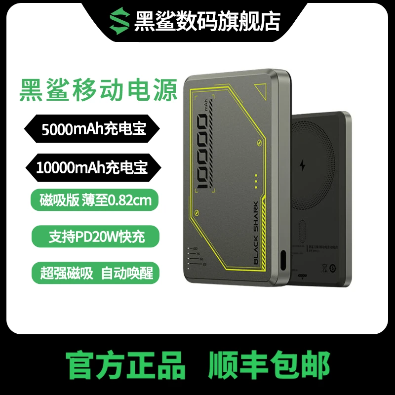 黑鲨刀锋2磁吸无线快充充电宝超薄便携大容量移动电源强磁吃鸡