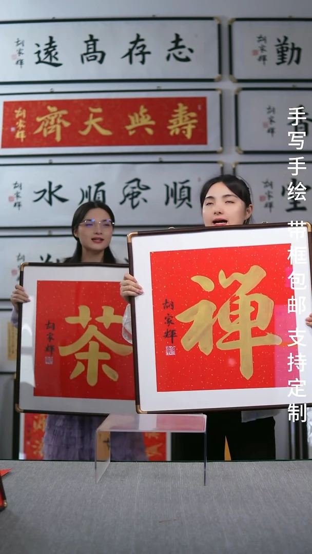 书法斗方禅字63*62