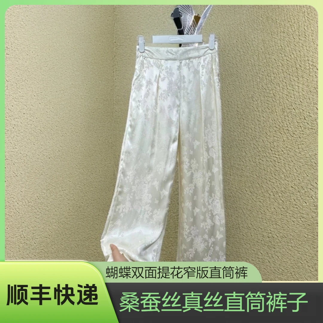 【100%桑蚕丝】女夏季蝴蝶提花新中式国风显瘦新款百搭真丝直筒长裤