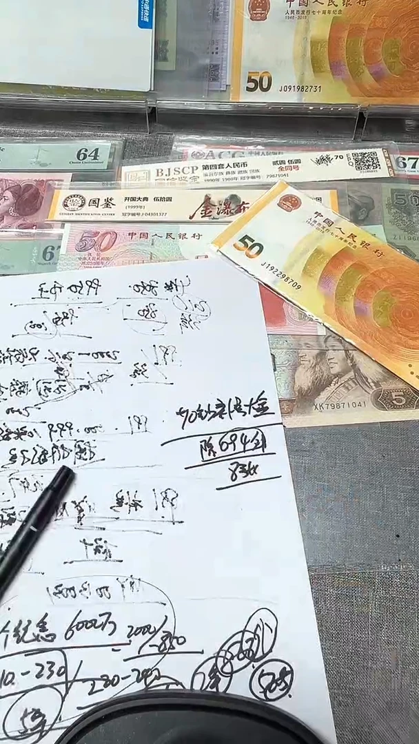 70钞   补号  除094 外  8张