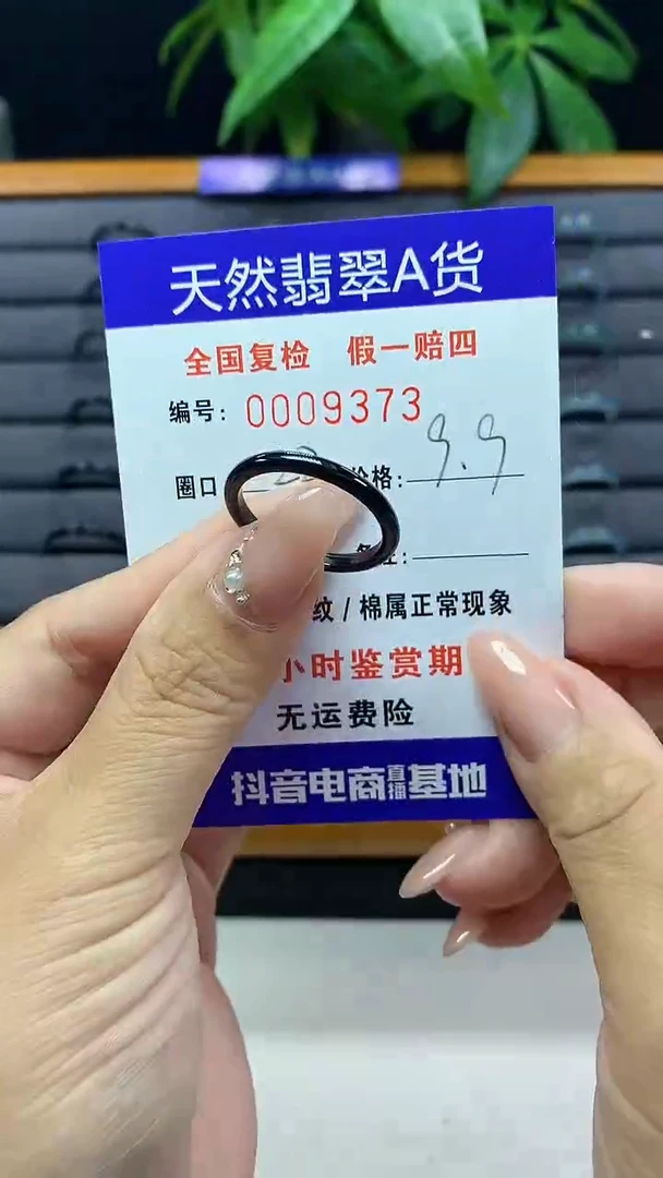 【闪购商品】翡翠戒圈未镶嵌天然翡翠A货9373