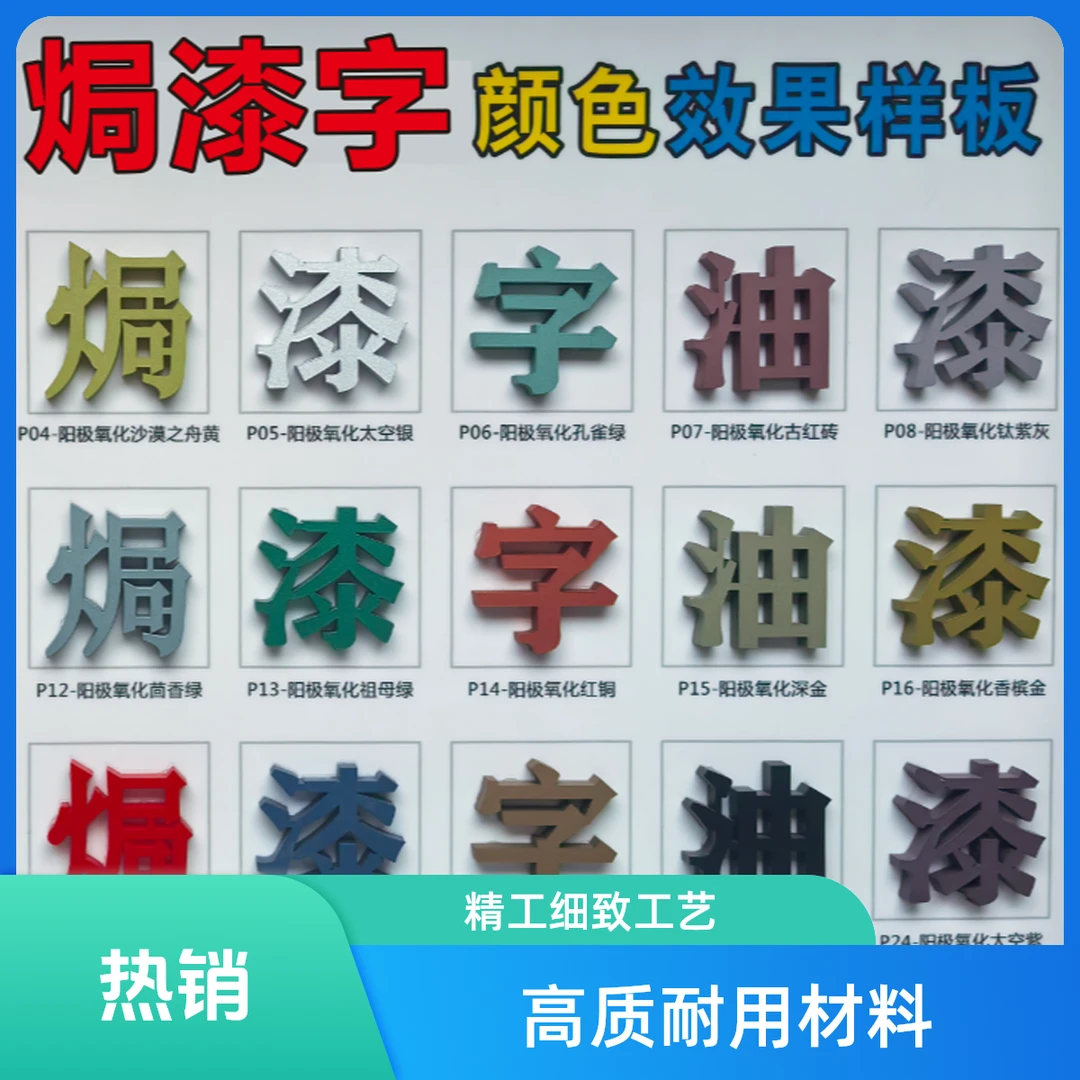 阳极氧化焗漆字图文广告店样板墙文化墙亚克力展厅形象墙展板