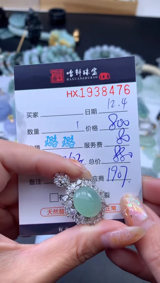 未镶嵌挂件翡翠哈轩 挂件1