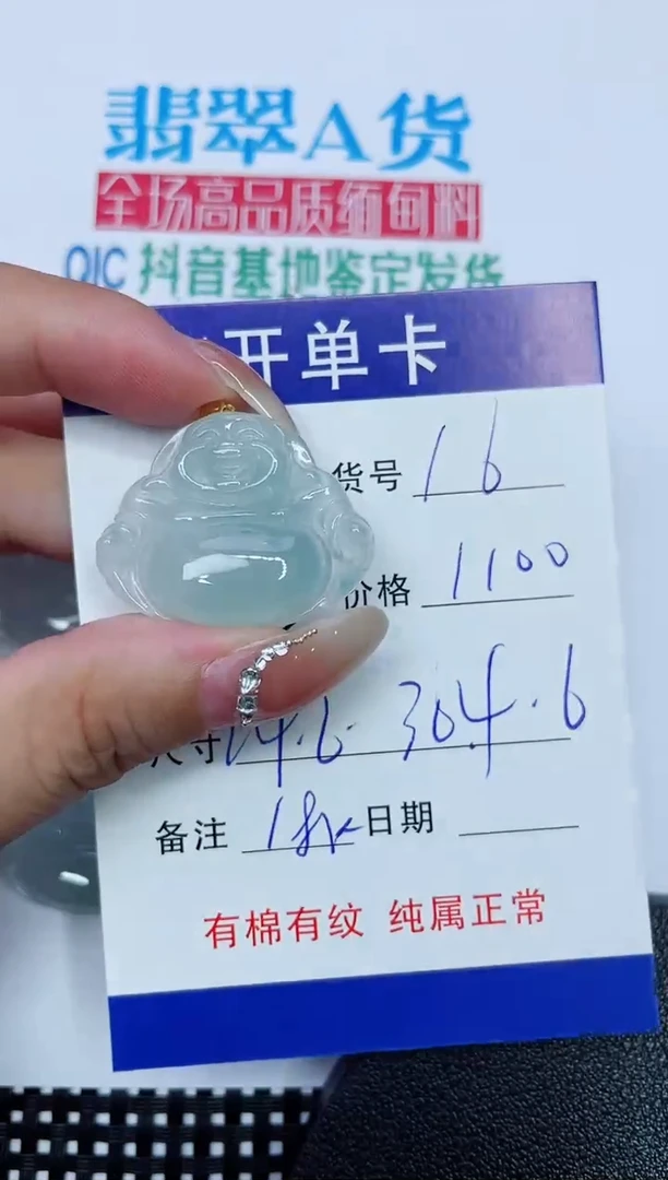 吊坠(赠链)18K金镶嵌翡翠16