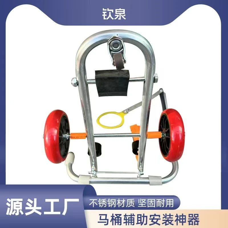 德钧 省力便捷马桶安装神器折叠小车辅助定位快速轻松移动神器