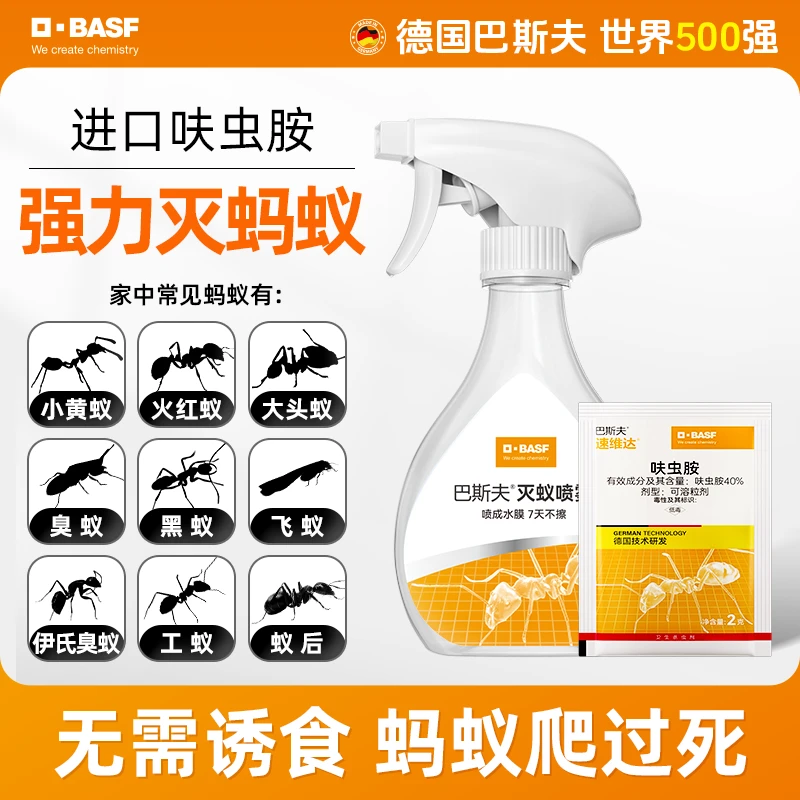 巴斯夫蚂蚁药喷雾呋虫胺灭杀红火蚁家用室内全窝一锅农用户外菜地