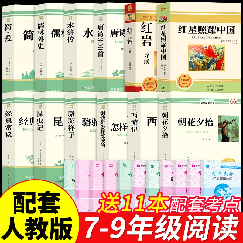 红星照耀中国红岩导读八年级上册正版初中生课外阅读人教版
