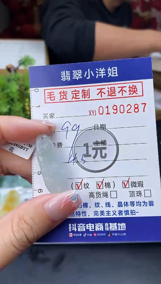 【闪购商品】定制翡翠未镶嵌毛货商品 不退换/0287