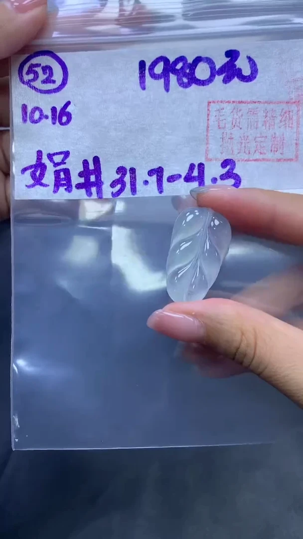 未镶嵌定制翡翠52叶子31.7+1980元+拍一发一