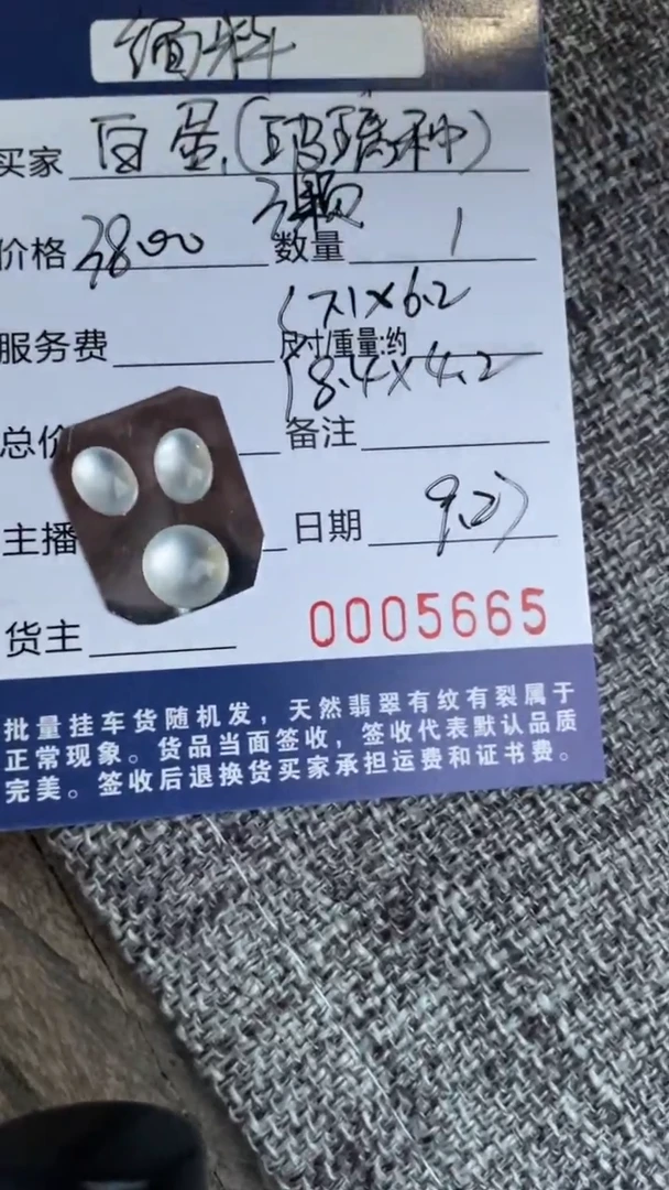 未镶嵌挂件翡翠裸石一套