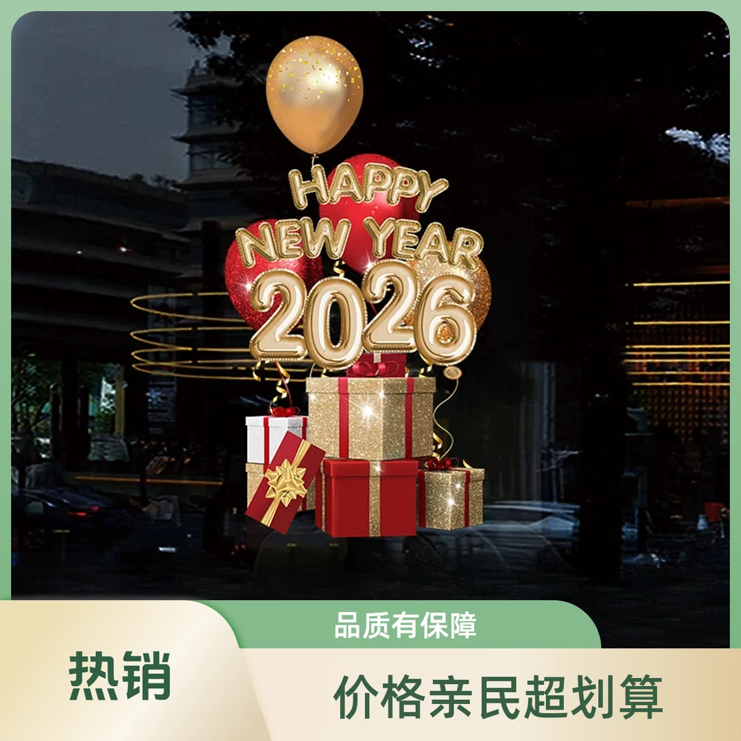 新年圣诞节橱窗玻璃门静电贴纸气球图案装饰贴画