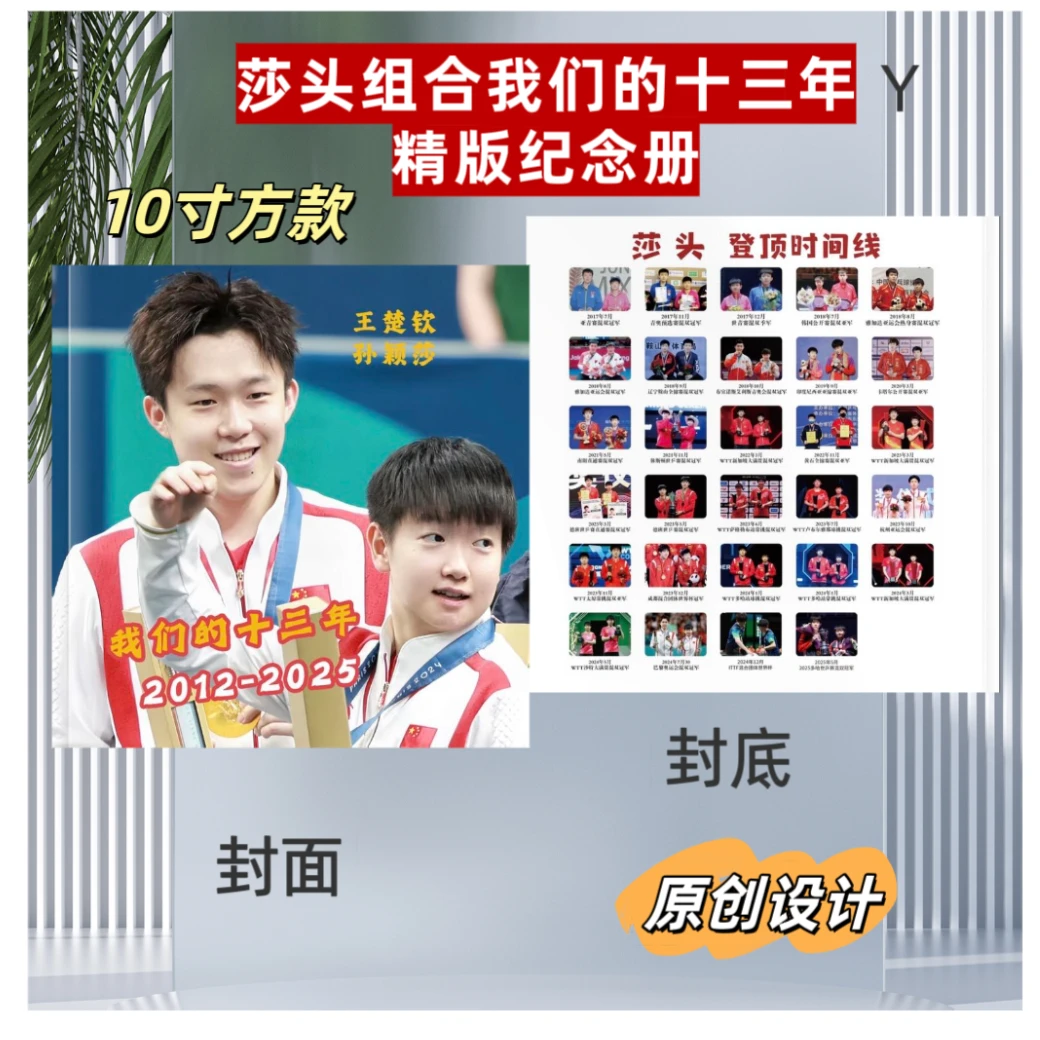 莎头组合我们的十三年时间线纪念册台历创意礼品两天左右发货