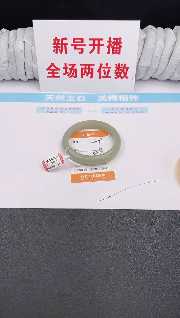 石英质玉手镯未镶嵌104
