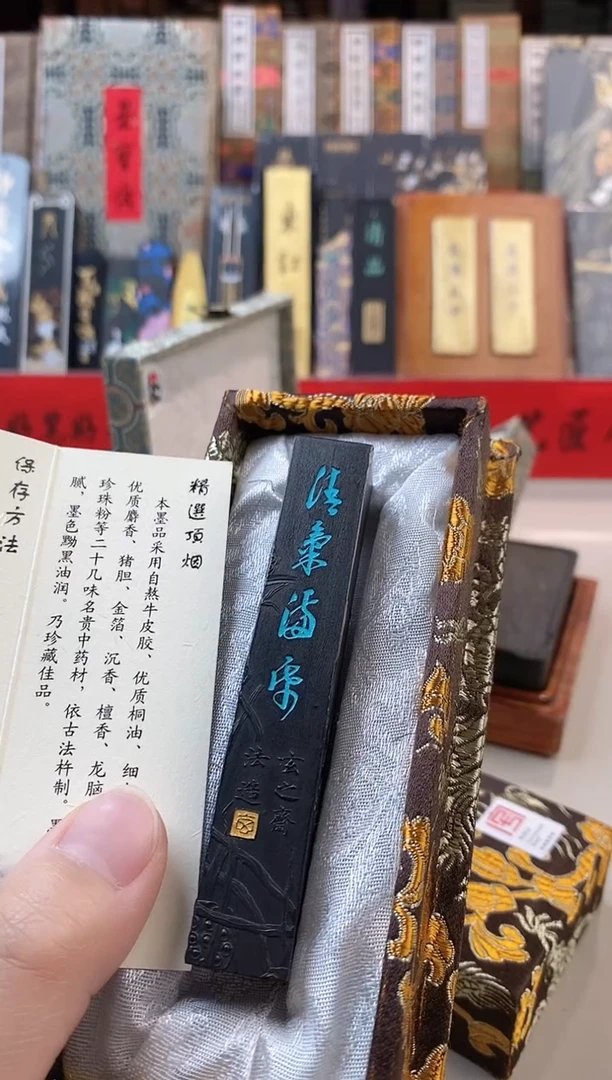 1两玄之斋清气满纸 油烟墨块1锭