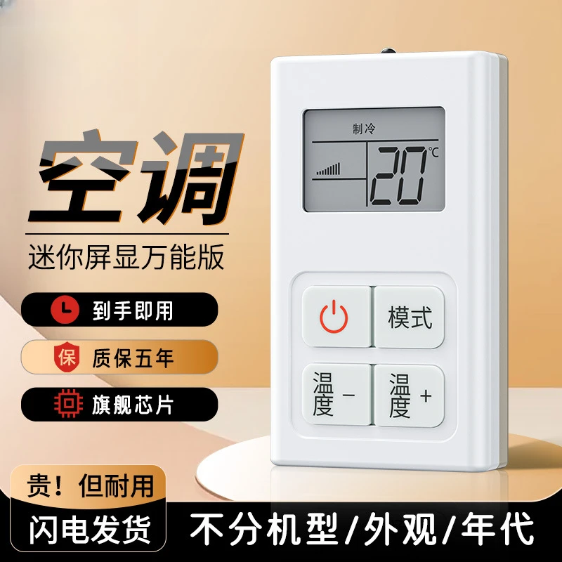 空调遥控器万能通用款全部适用格力美的奥克斯海尔志高海信摇控板