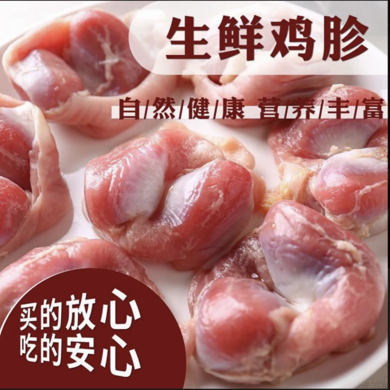 顺丰包邮活体现杀拍4斤送1斤共发5斤鸡胗新鲜冷冻鸡胗鸡胃鸡盹
