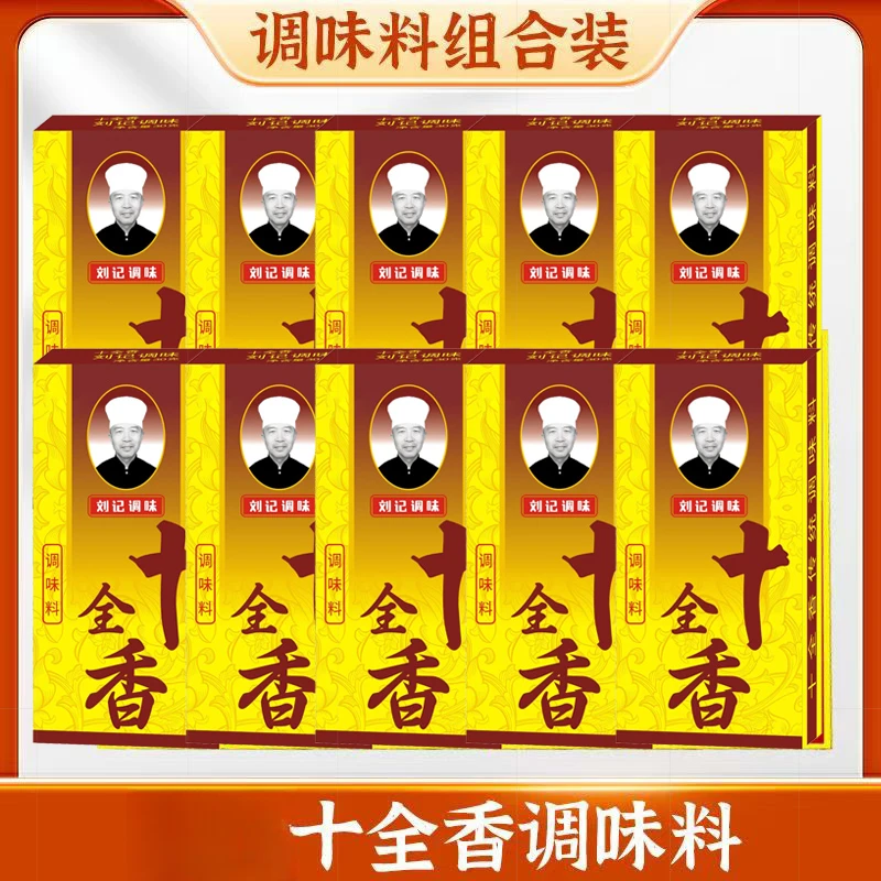 【10盒】十全香调料包子饺子调馅料炒菜煲汤调味料炖肉料卤肉料VV